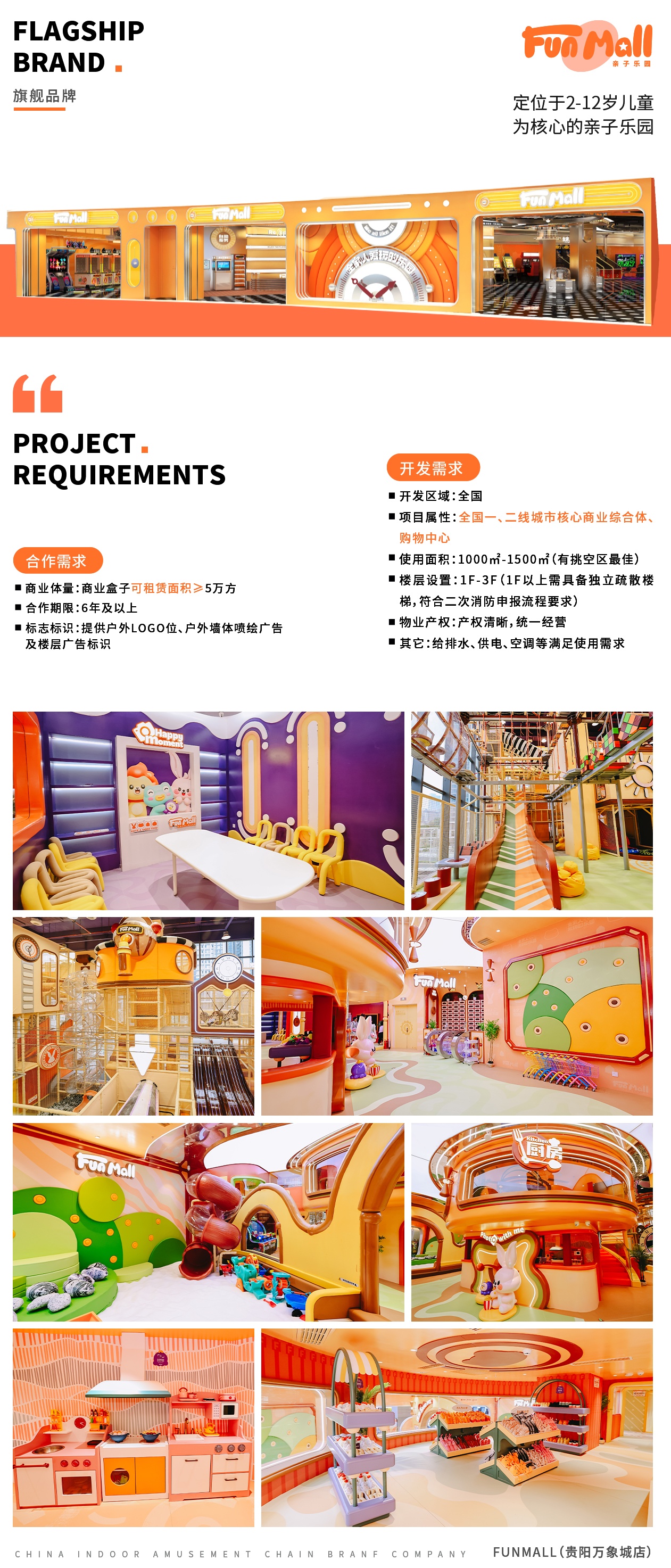 funmall介绍_看图王(1).jpg